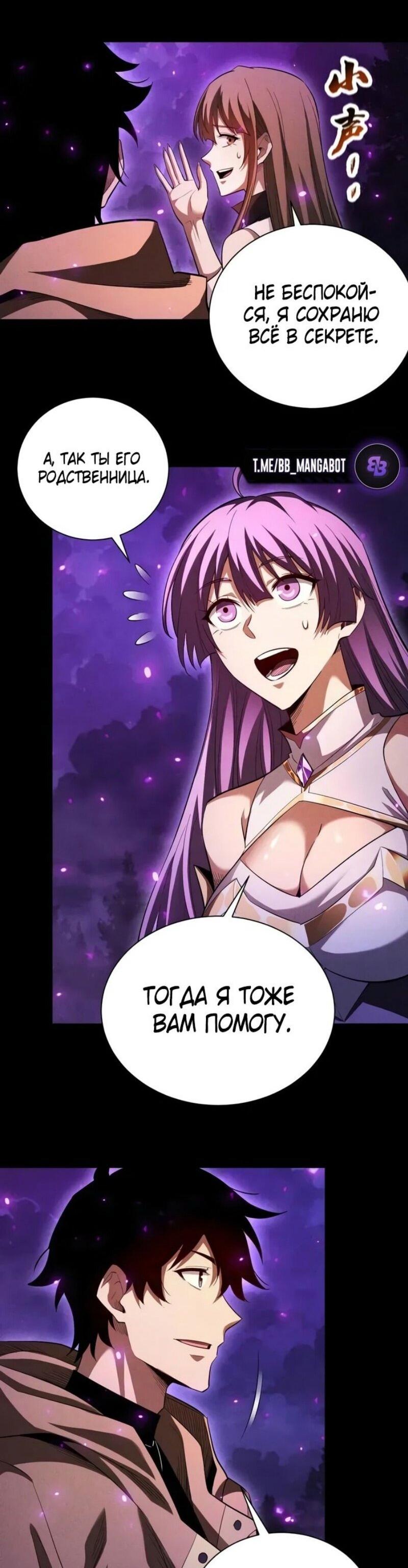 Манга Онлайн-игра: Я переродился спустя миллион лет, чтобы стать богом. - Глава 40 Страница 29