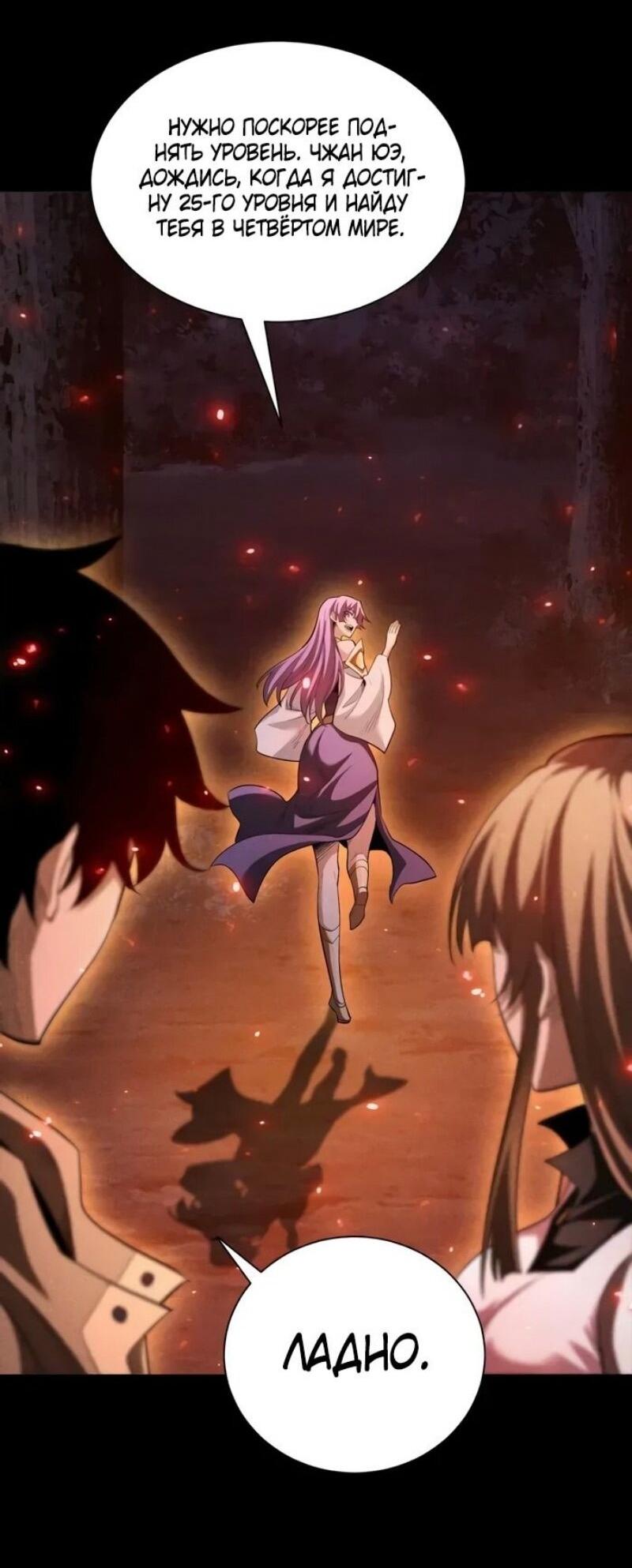 Манга Онлайн-игра: Я переродился спустя миллион лет, чтобы стать богом. - Глава 40 Страница 41
