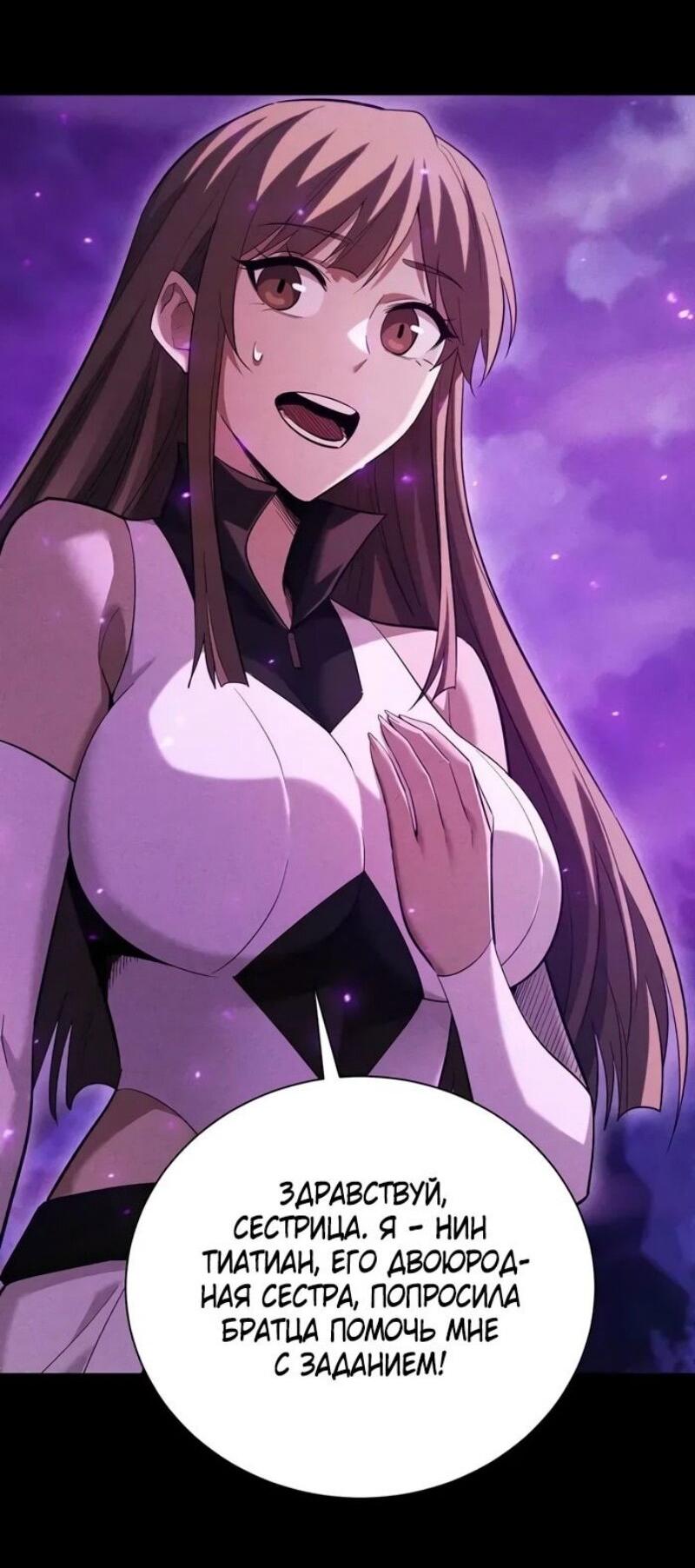 Манга Онлайн-игра: Я переродился спустя миллион лет, чтобы стать богом. - Глава 40 Страница 28