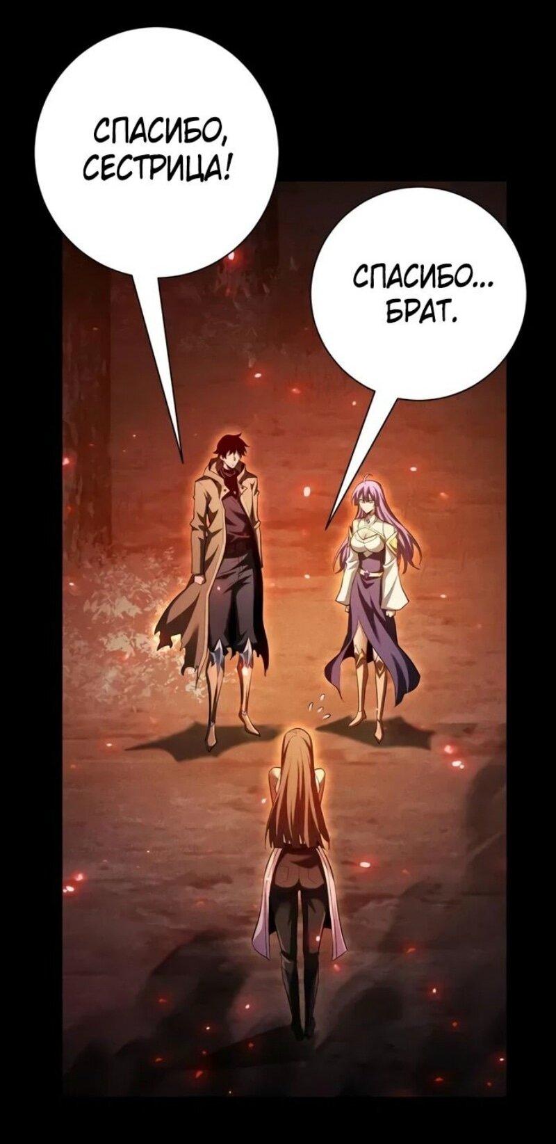 Манга Онлайн-игра: Я переродился спустя миллион лет, чтобы стать богом. - Глава 40 Страница 40