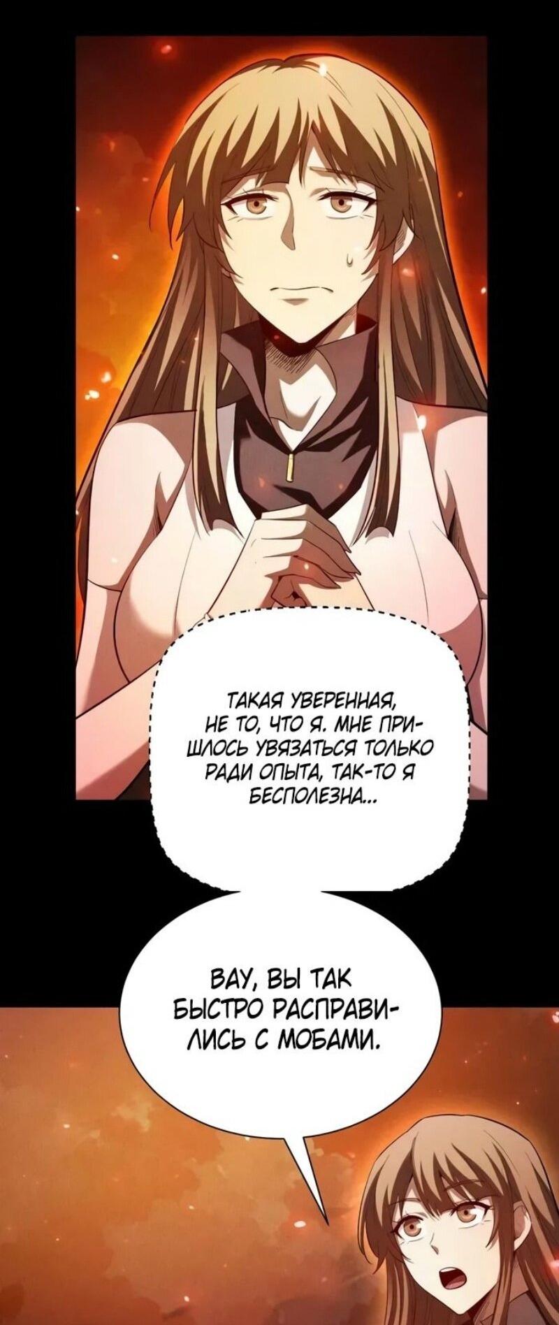 Манга Онлайн-игра: Я переродился спустя миллион лет, чтобы стать богом. - Глава 40 Страница 37