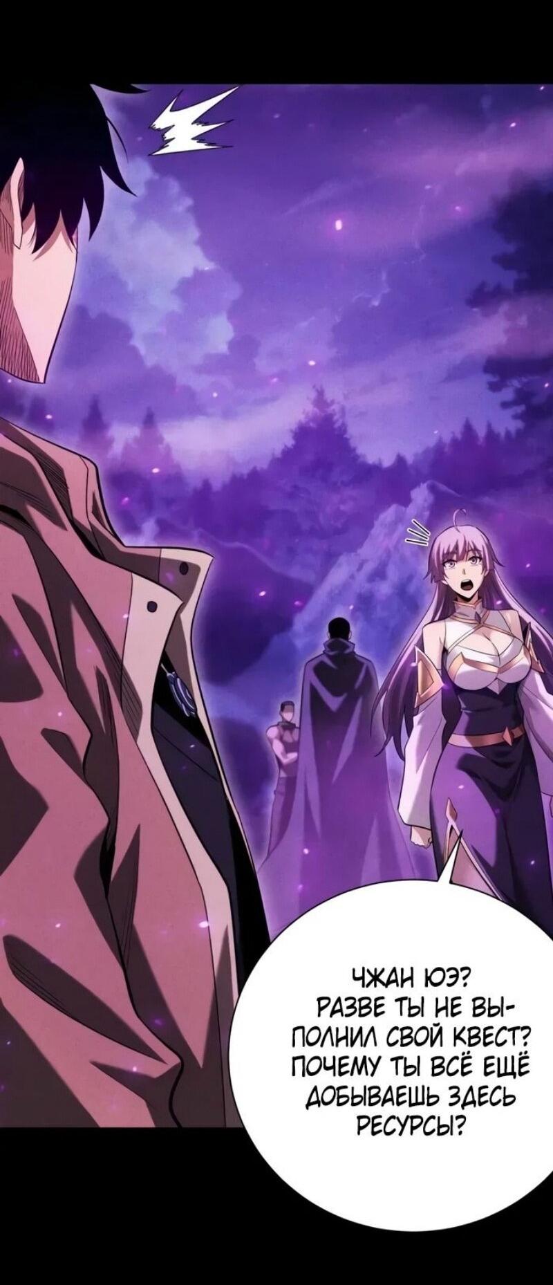 Манга Онлайн-игра: Я переродился спустя миллион лет, чтобы стать богом. - Глава 40 Страница 26