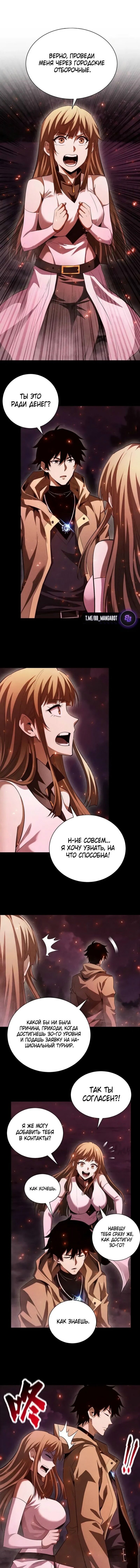 Манга Онлайн-игра: Я переродился спустя миллион лет, чтобы стать богом. - Глава 39 Страница 1