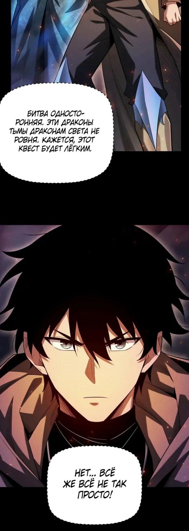 Манга Онлайн-игра: Я переродился спустя миллион лет, чтобы стать богом. - Глава 39 Страница 31