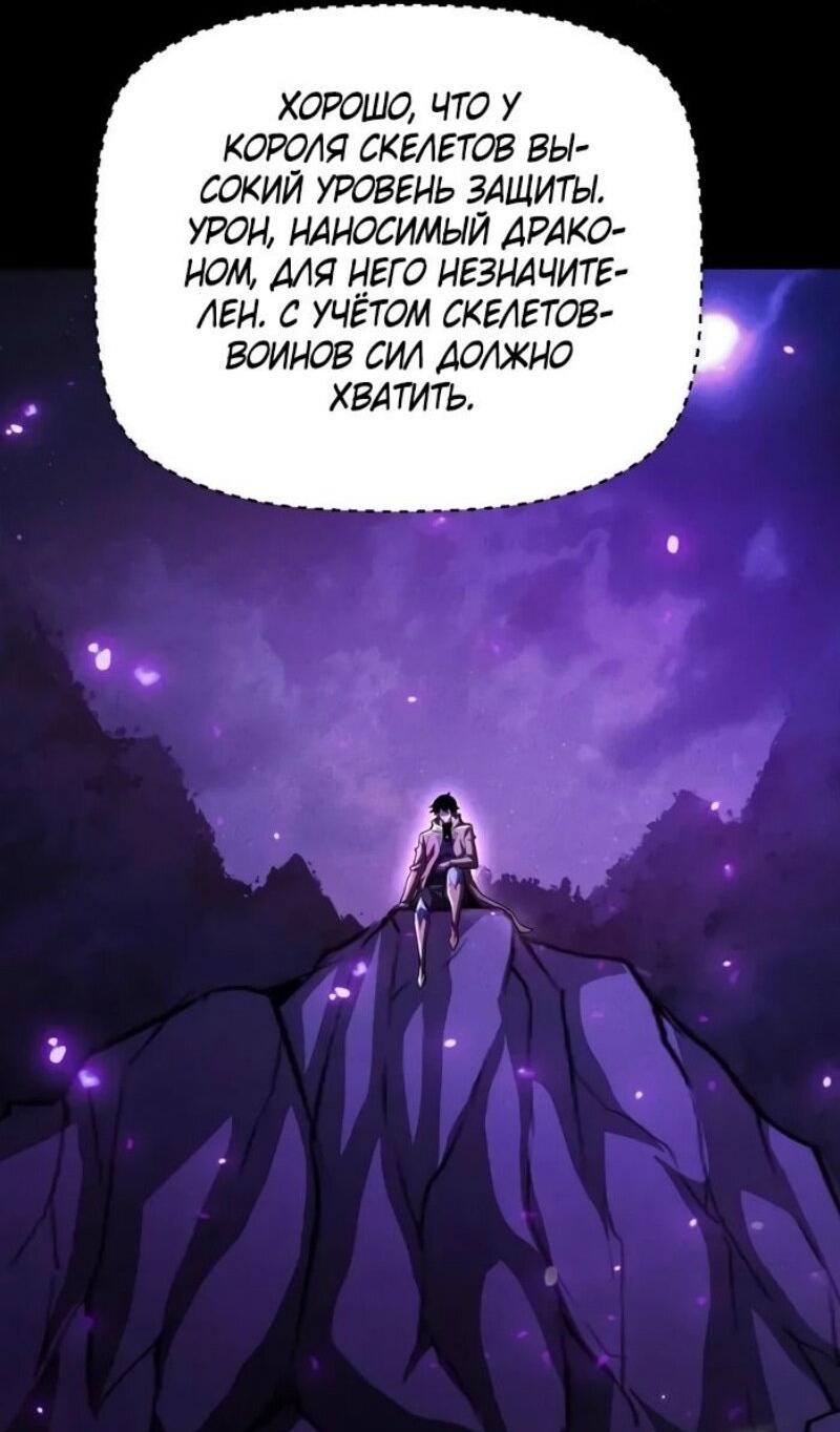 Манга Онлайн-игра: Я переродился спустя миллион лет, чтобы стать богом. - Глава 39 Страница 17