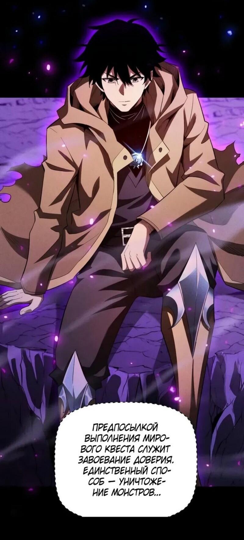 Манга Онлайн-игра: Я переродился спустя миллион лет, чтобы стать богом. - Глава 39 Страница 12
