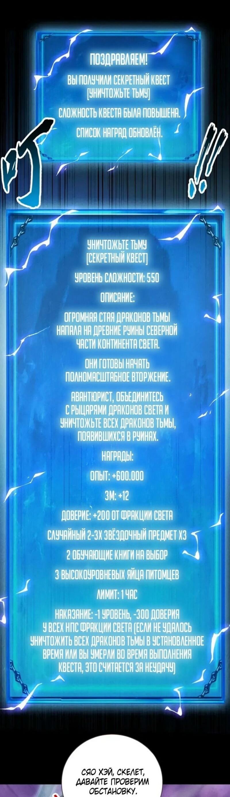 Манга Онлайн-игра: Я переродился спустя миллион лет, чтобы стать богом. - Глава 39 Страница 25