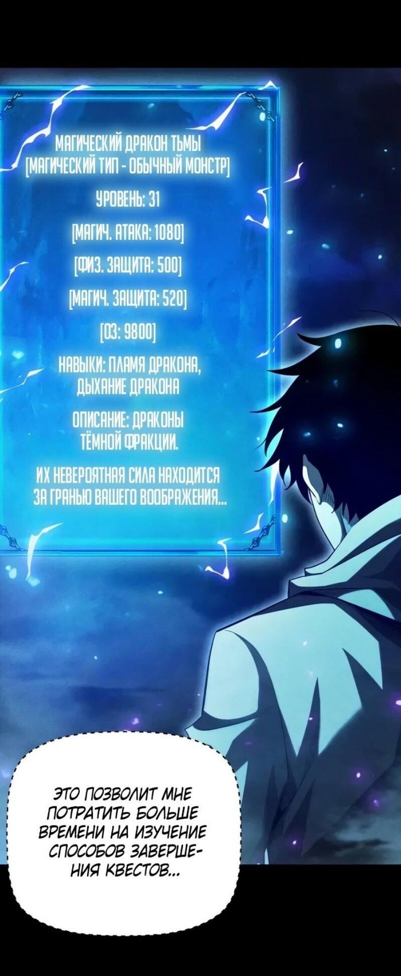 Манга Онлайн-игра: Я переродился спустя миллион лет, чтобы стать богом. - Глава 39 Страница 19