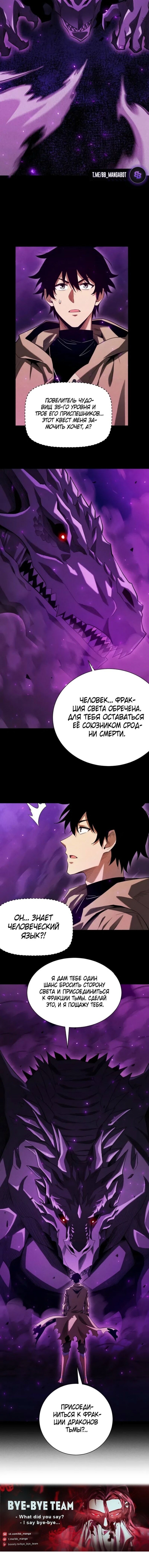 Манга Онлайн-игра: Я переродился спустя миллион лет, чтобы стать богом. - Глава 39 Страница 35