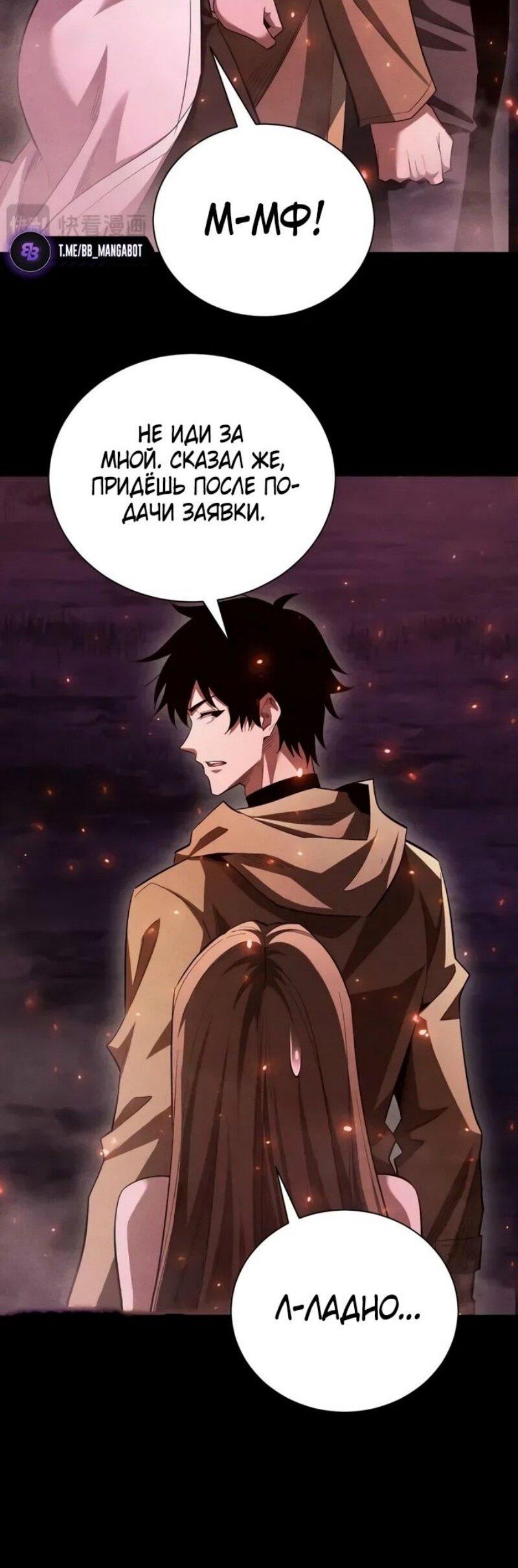 Манга Онлайн-игра: Я переродился спустя миллион лет, чтобы стать богом. - Глава 39 Страница 2