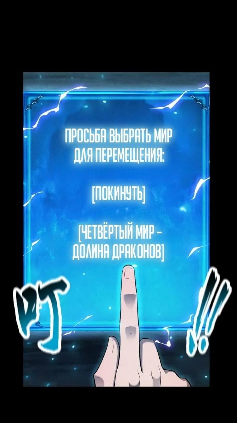 Манга Онлайн-игра: Я переродился спустя миллион лет, чтобы стать богом. - Глава 39 Страница 3