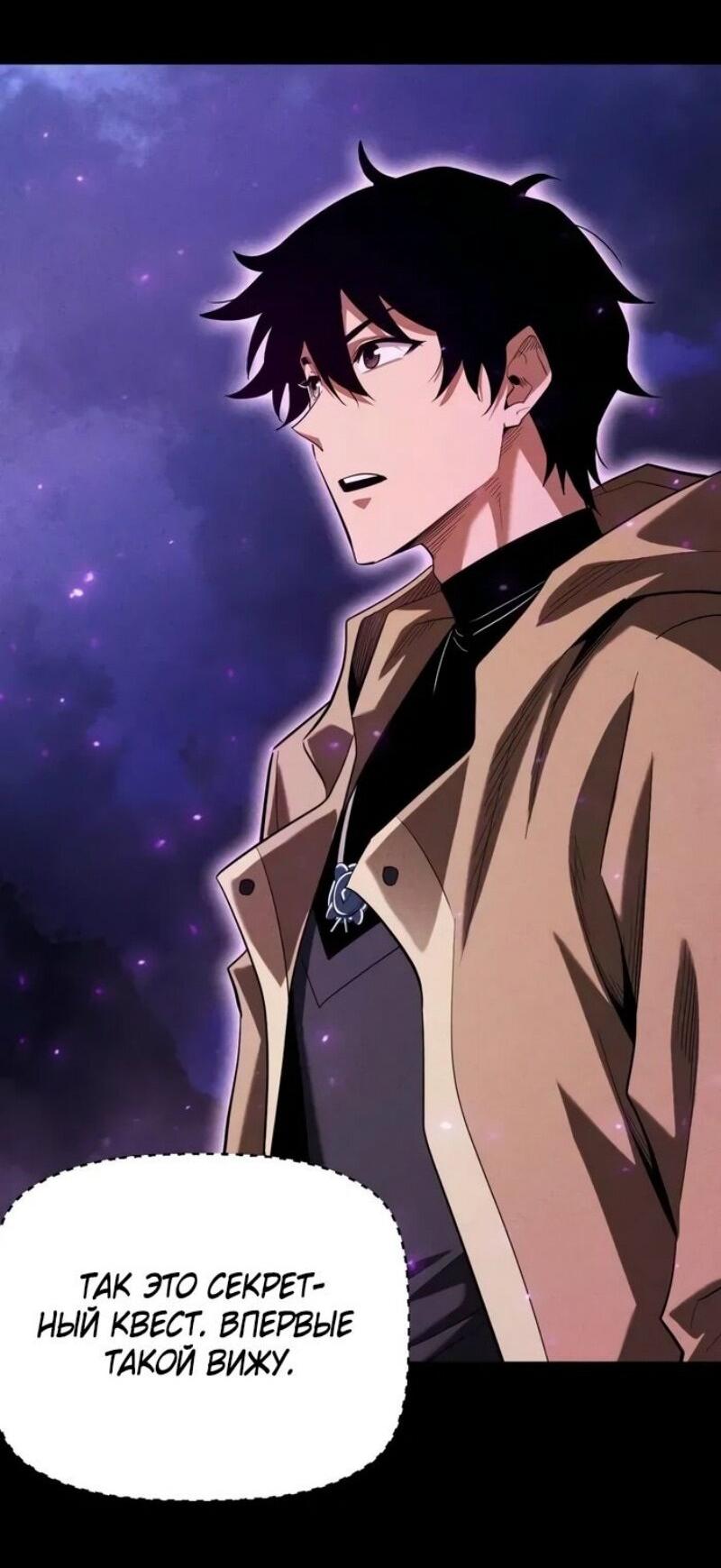 Манга Онлайн-игра: Я переродился спустя миллион лет, чтобы стать богом. - Глава 39 Страница 22