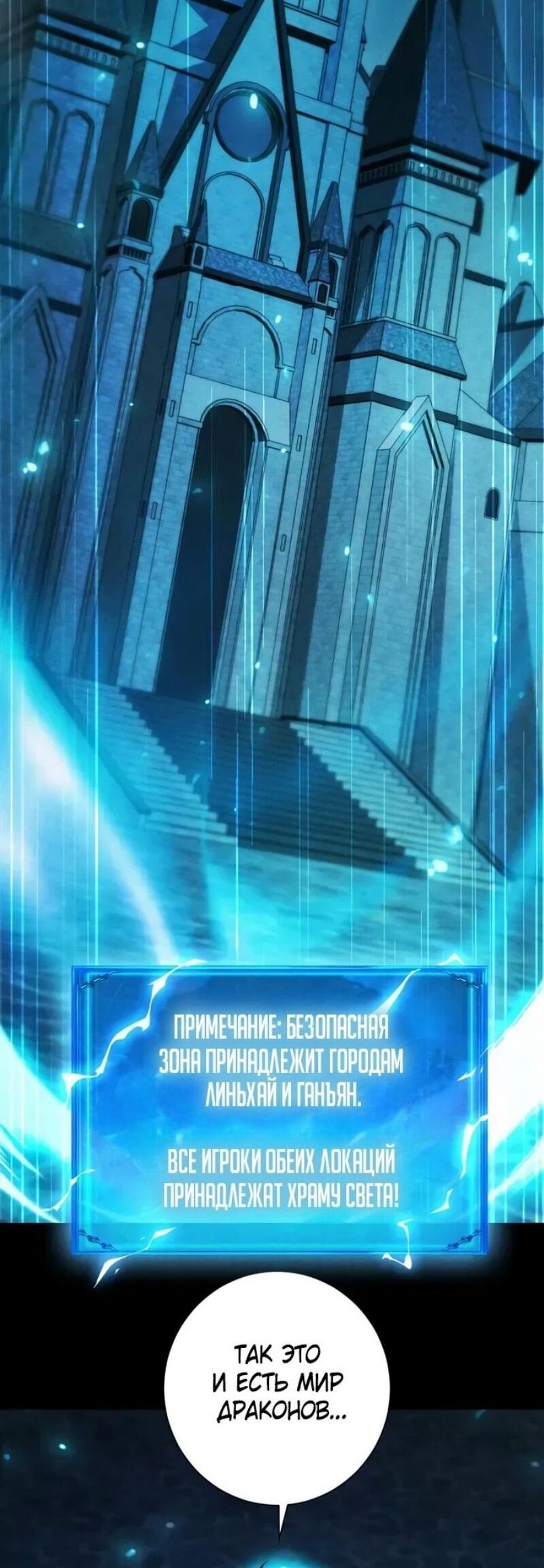 Манга Онлайн-игра: Я переродился спустя миллион лет, чтобы стать богом. - Глава 39 Страница 6