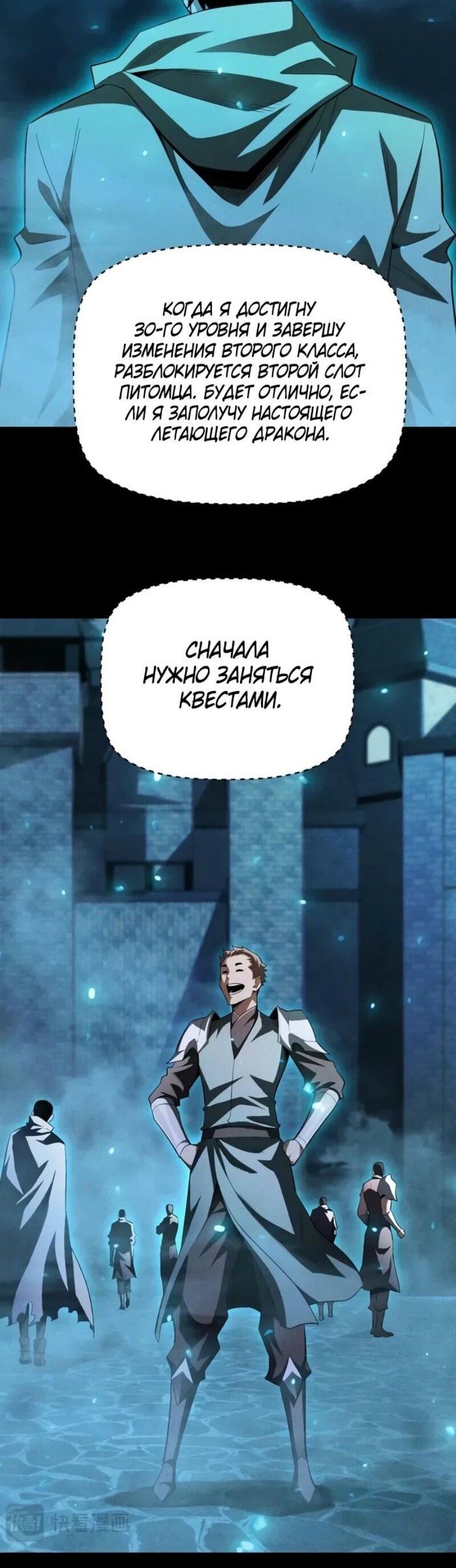 Манга Онлайн-игра: Я переродился спустя миллион лет, чтобы стать богом. - Глава 39 Страница 9