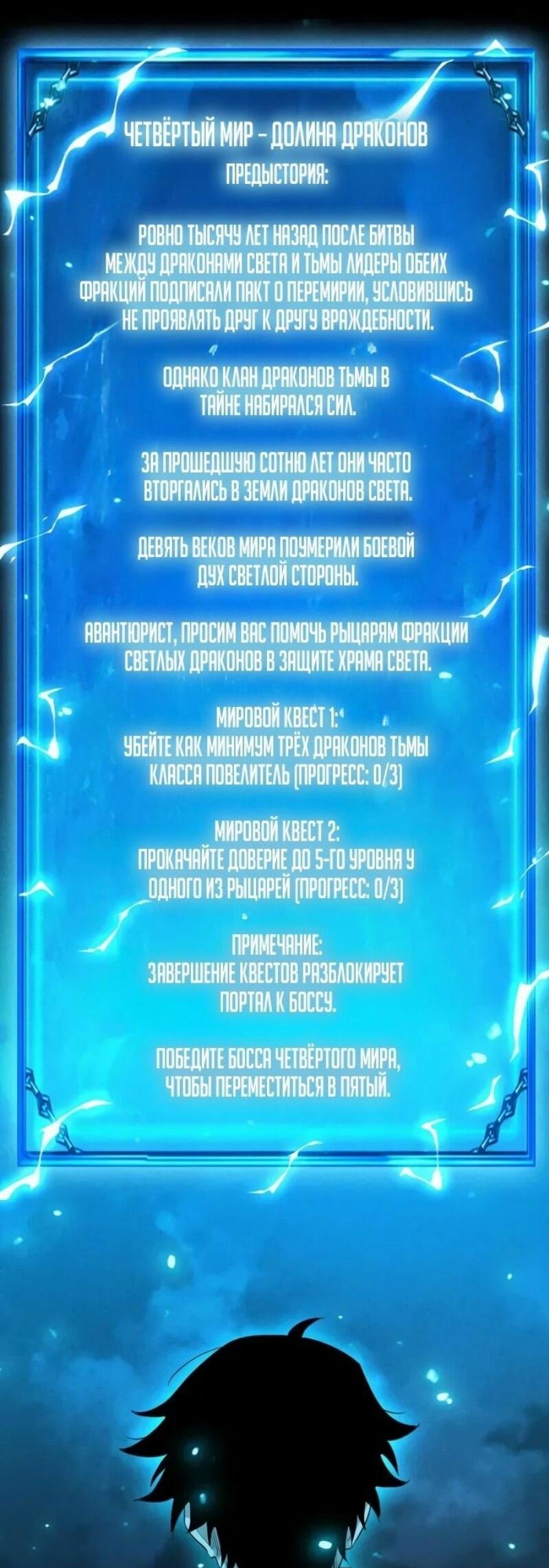 Манга Онлайн-игра: Я переродился спустя миллион лет, чтобы стать богом. - Глава 39 Страница 8