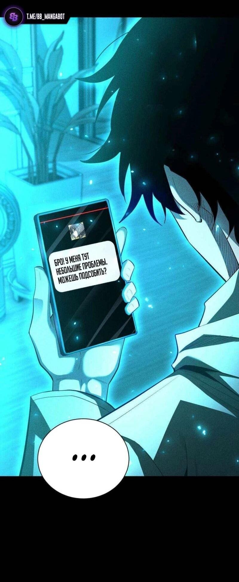 Манга Онлайн-игра: Я переродился спустя миллион лет, чтобы стать богом. - Глава 38 Страница 8