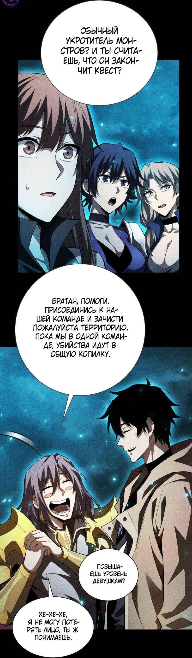 Манга Онлайн-игра: Я переродился спустя миллион лет, чтобы стать богом. - Глава 38 Страница 13