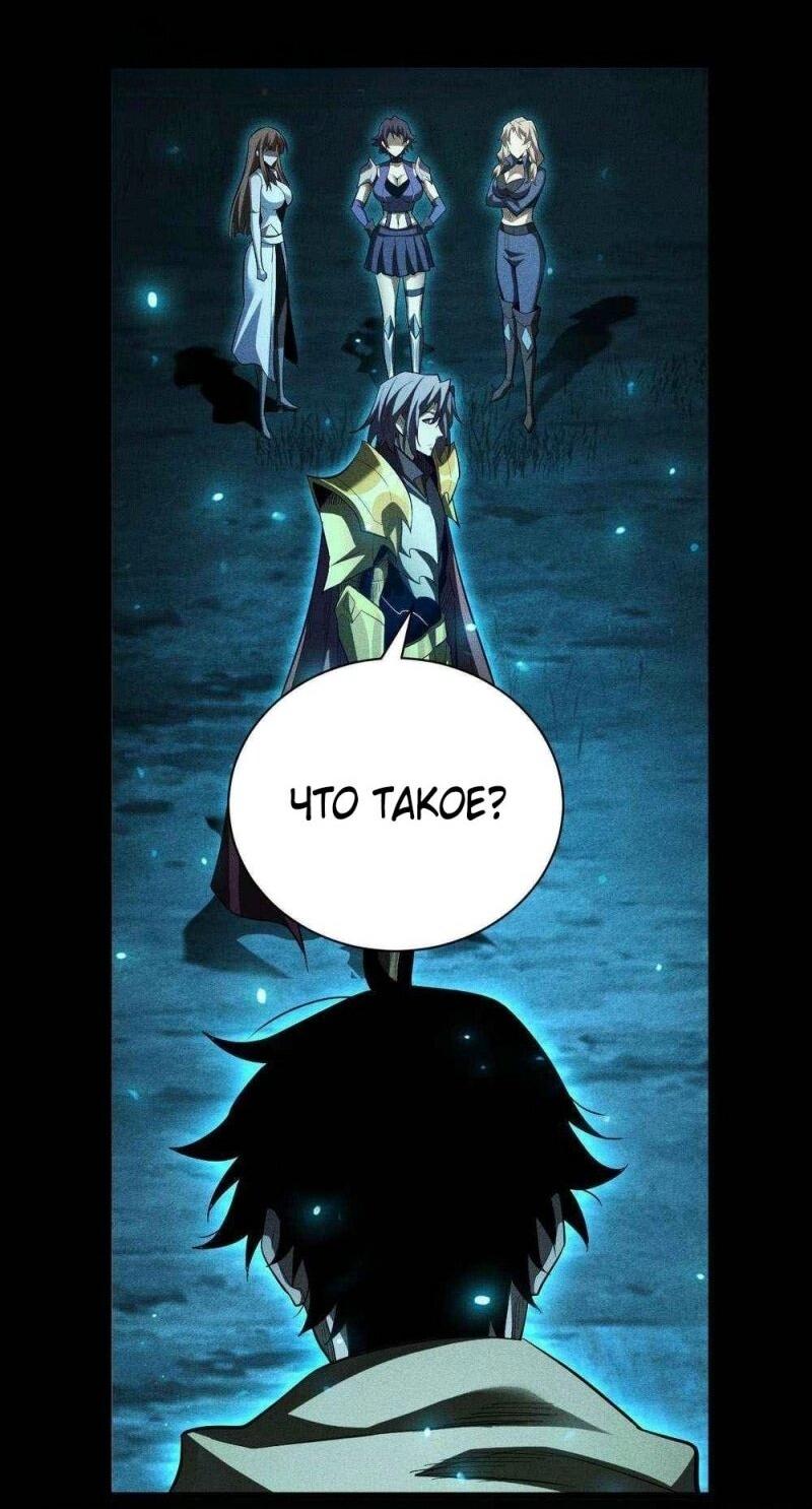 Манга Онлайн-игра: Я переродился спустя миллион лет, чтобы стать богом. - Глава 38 Страница 11