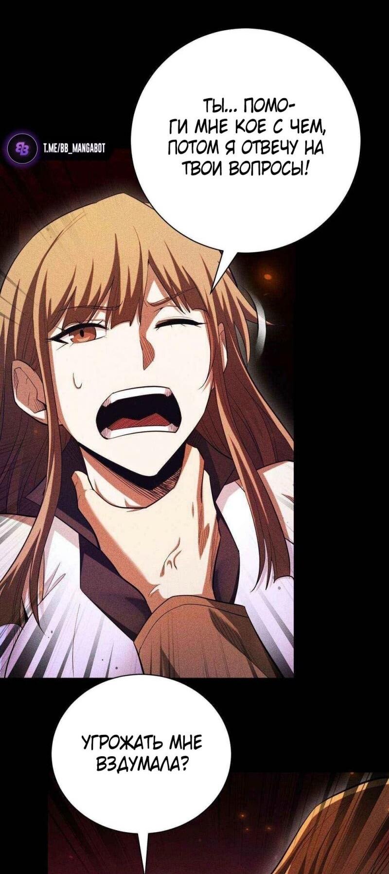 Манга Онлайн-игра: Я переродился спустя миллион лет, чтобы стать богом. - Глава 38 Страница 26