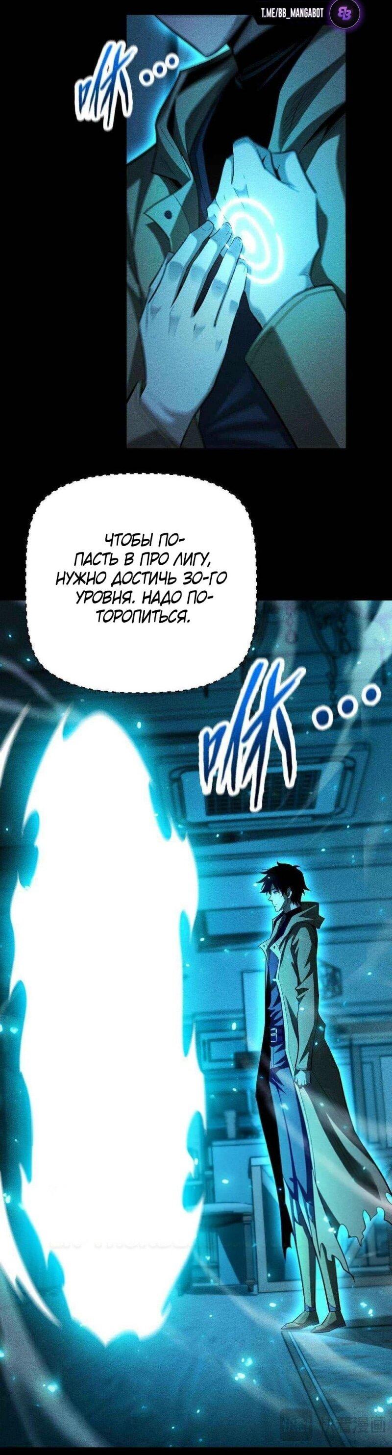 Манга Онлайн-игра: Я переродился спустя миллион лет, чтобы стать богом. - Глава 38 Страница 6