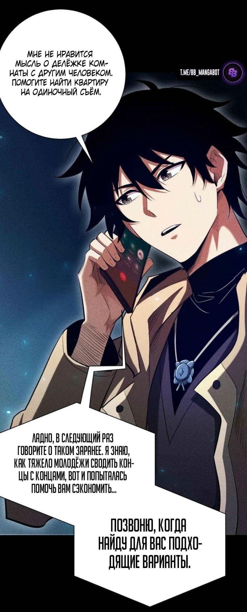 Манга Онлайн-игра: Я переродился спустя миллион лет, чтобы стать богом. - Глава 38 Страница 3