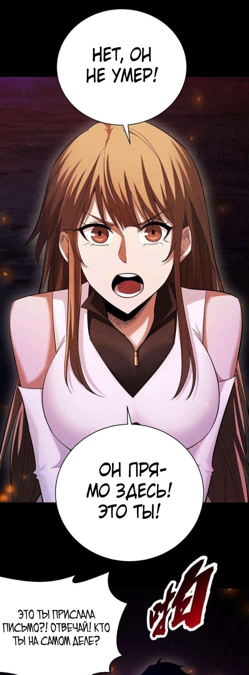 Манга Онлайн-игра: Я переродился спустя миллион лет, чтобы стать богом. - Глава 38 Страница 24