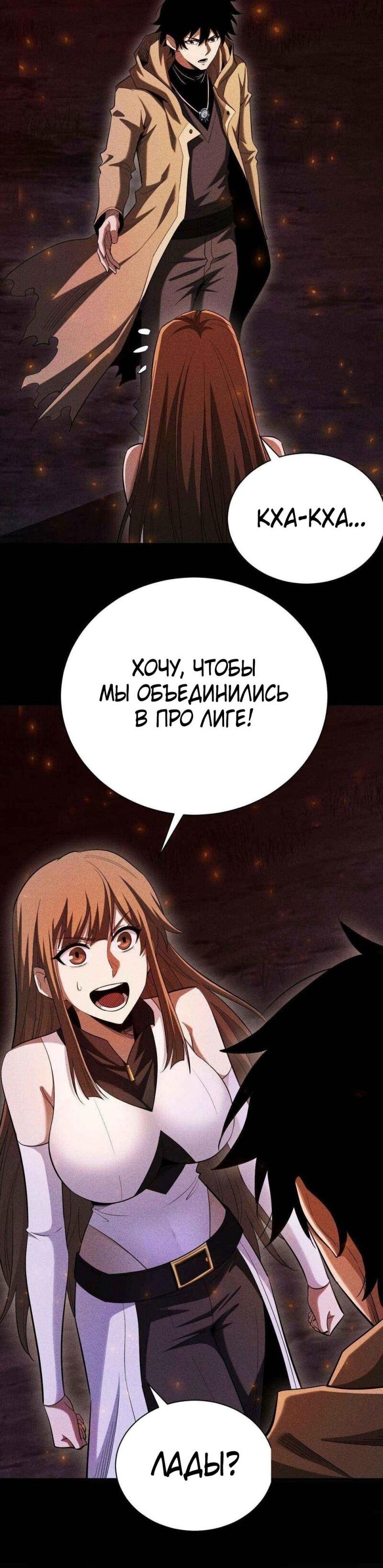 Манга Онлайн-игра: Я переродился спустя миллион лет, чтобы стать богом. - Глава 38 Страница 29