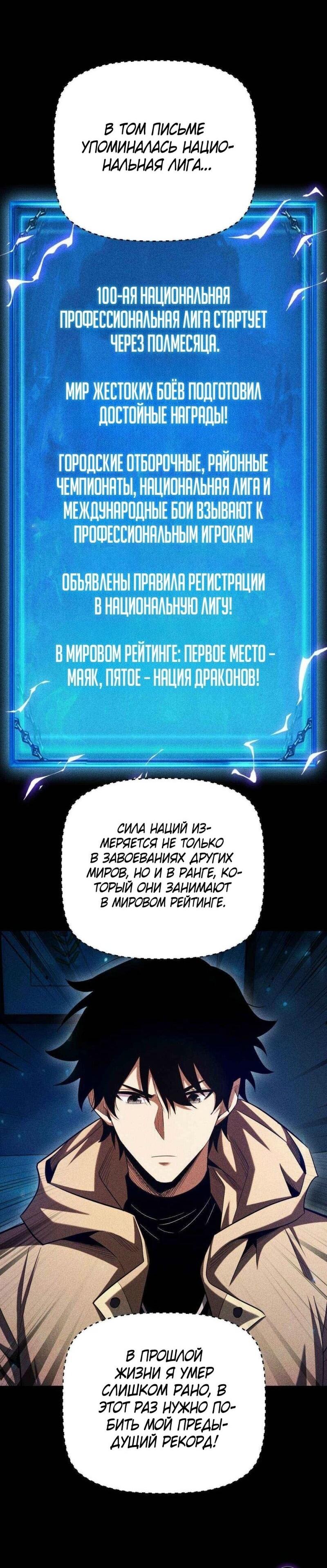 Манга Онлайн-игра: Я переродился спустя миллион лет, чтобы стать богом. - Глава 38 Страница 5