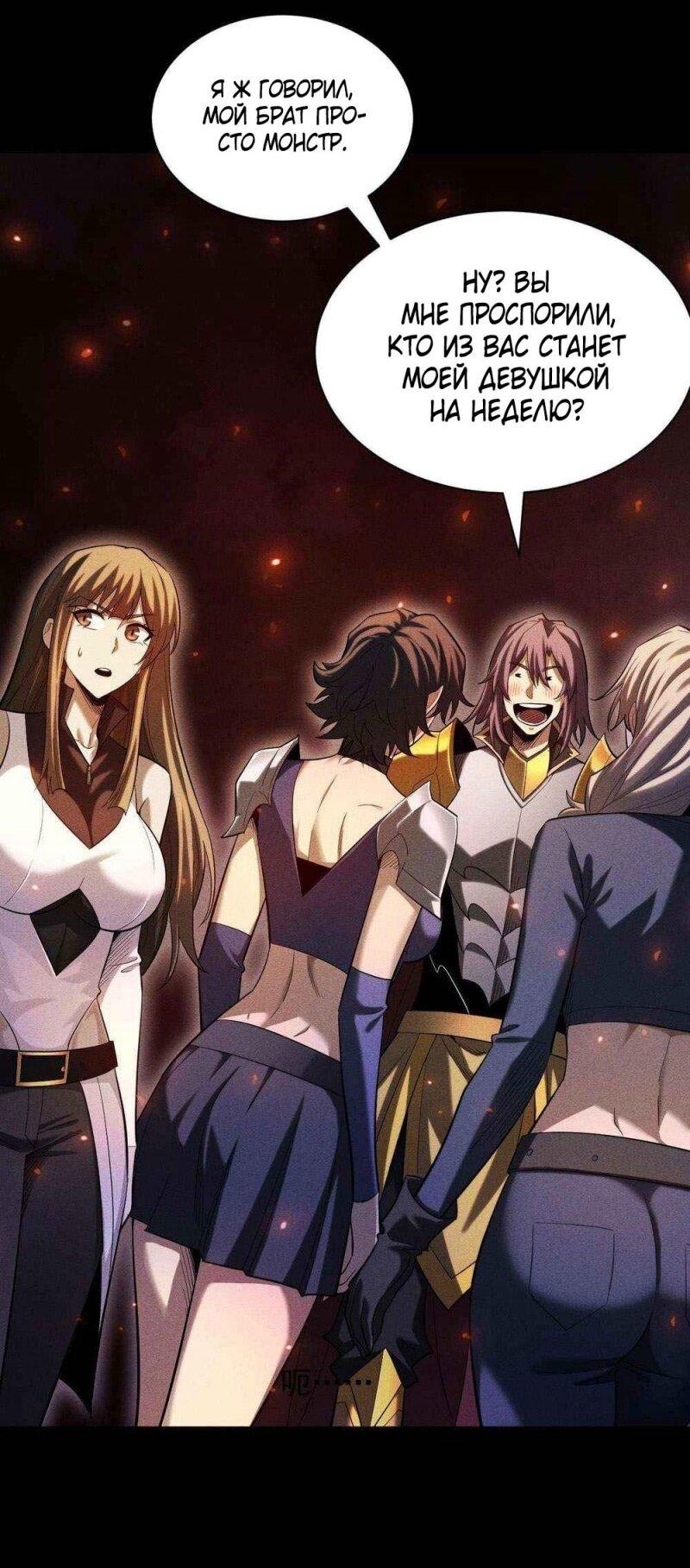 Манга Онлайн-игра: Я переродился спустя миллион лет, чтобы стать богом. - Глава 38 Страница 20