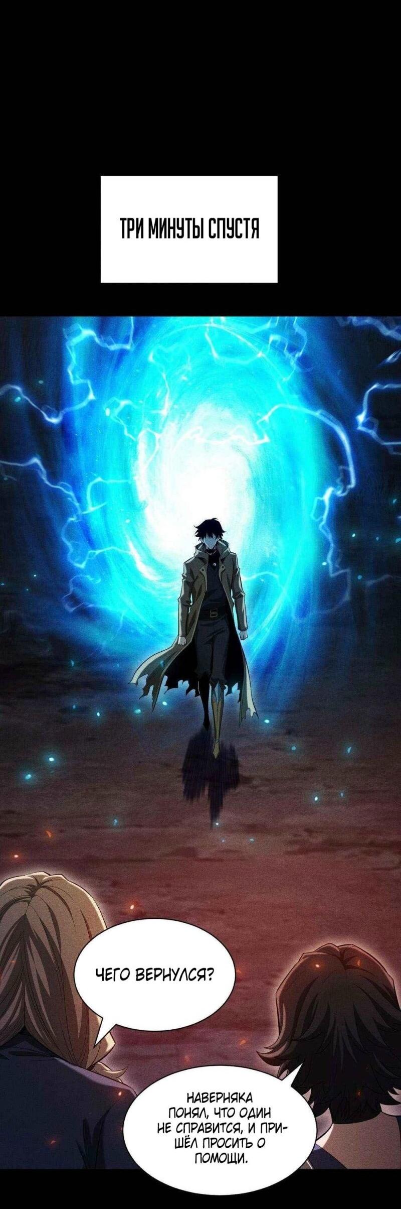 Манга Онлайн-игра: Я переродился спустя миллион лет, чтобы стать богом. - Глава 38 Страница 17