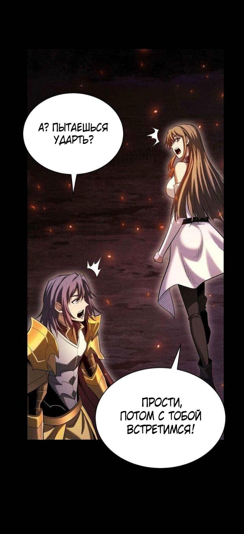 Манга Онлайн-игра: Я переродился спустя миллион лет, чтобы стать богом. - Глава 38 Страница 21