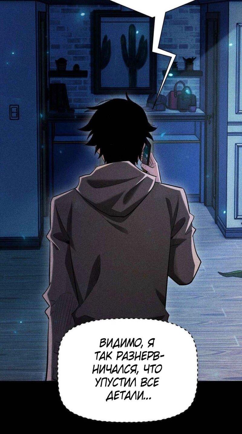 Манга Онлайн-игра: Я переродился спустя миллион лет, чтобы стать богом. - Глава 38 Страница 2