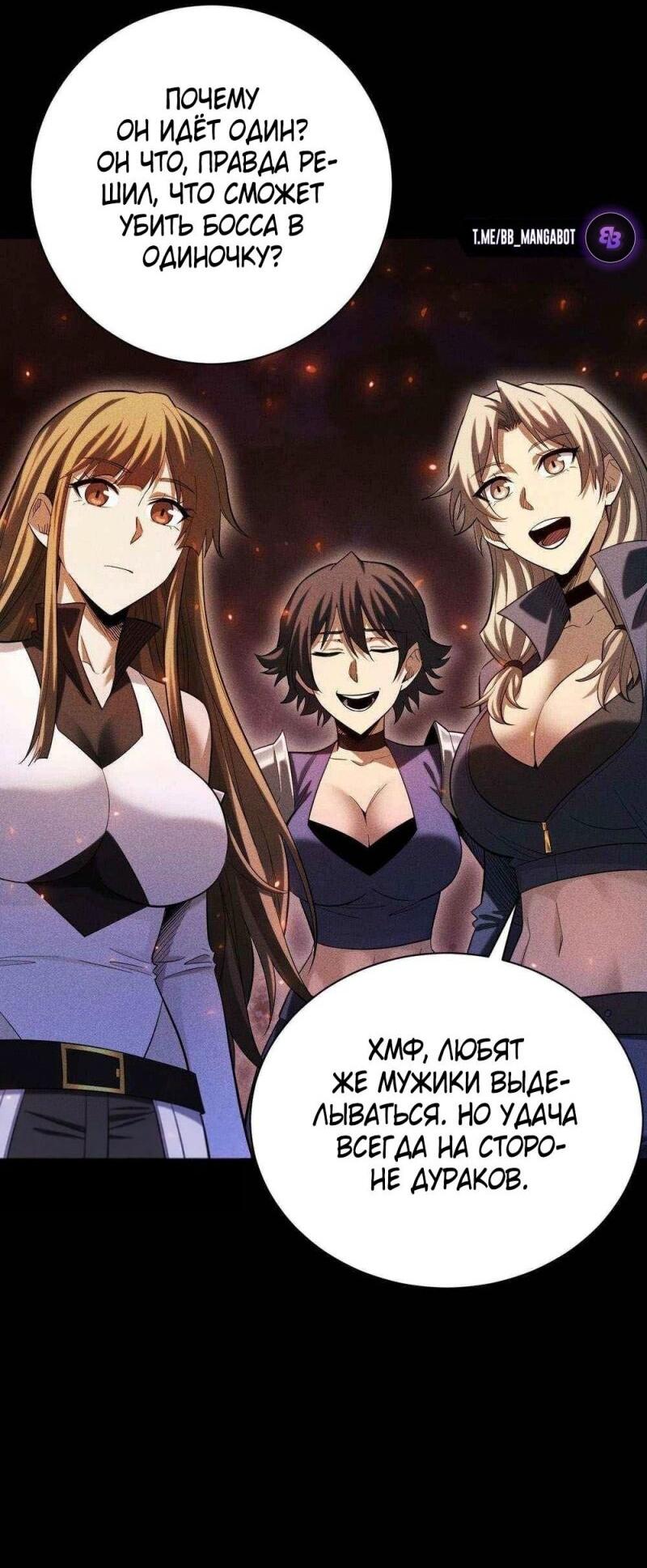 Манга Онлайн-игра: Я переродился спустя миллион лет, чтобы стать богом. - Глава 38 Страница 16