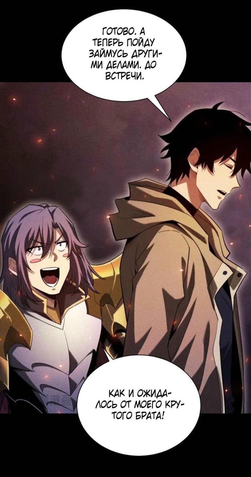 Манга Онлайн-игра: Я переродился спустя миллион лет, чтобы стать богом. - Глава 38 Страница 18