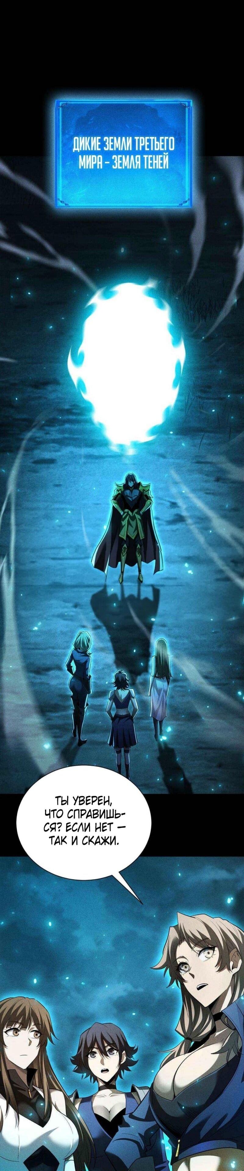 Манга Онлайн-игра: Я переродился спустя миллион лет, чтобы стать богом. - Глава 38 Страница 9