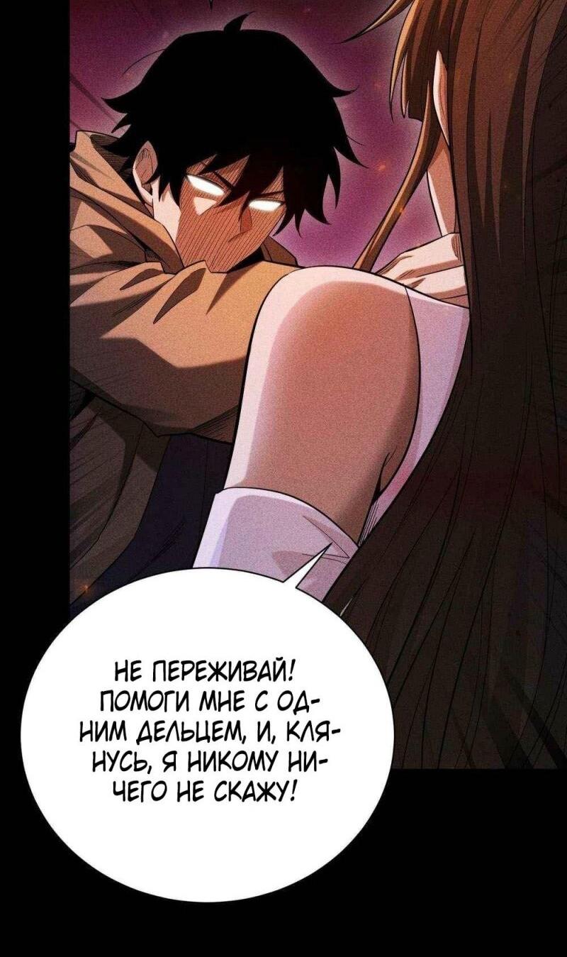 Манга Онлайн-игра: Я переродился спустя миллион лет, чтобы стать богом. - Глава 38 Страница 27