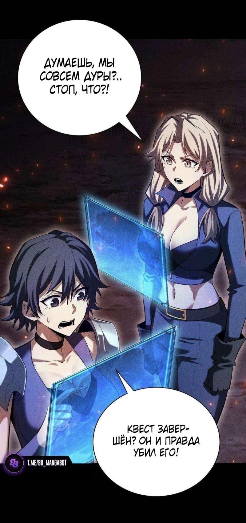 Манга Онлайн-игра: Я переродился спустя миллион лет, чтобы стать богом. - Глава 38 Страница 19