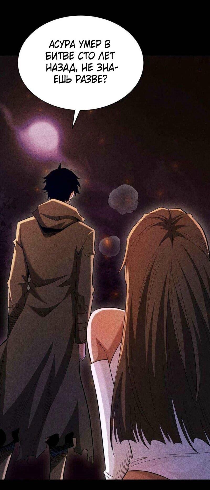 Манга Онлайн-игра: Я переродился спустя миллион лет, чтобы стать богом. - Глава 38 Страница 23