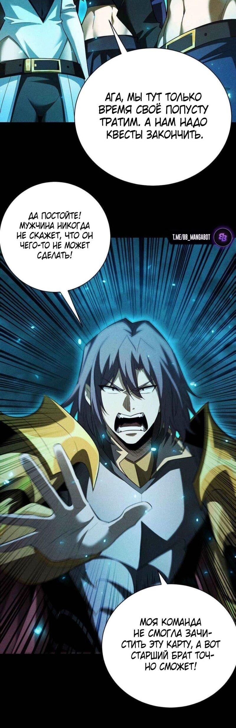 Манга Онлайн-игра: Я переродился спустя миллион лет, чтобы стать богом. - Глава 38 Страница 10