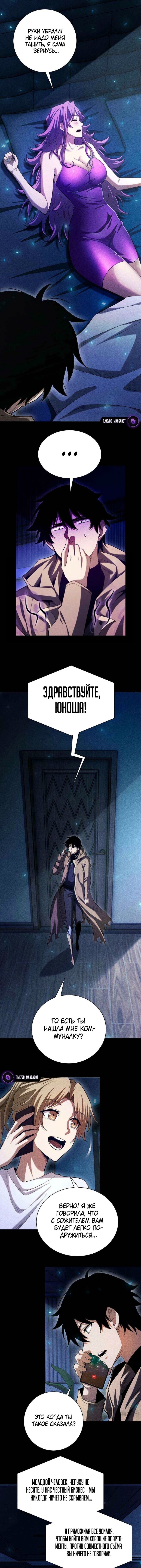 Манга Онлайн-игра: Я переродился спустя миллион лет, чтобы стать богом. - Глава 38 Страница 1