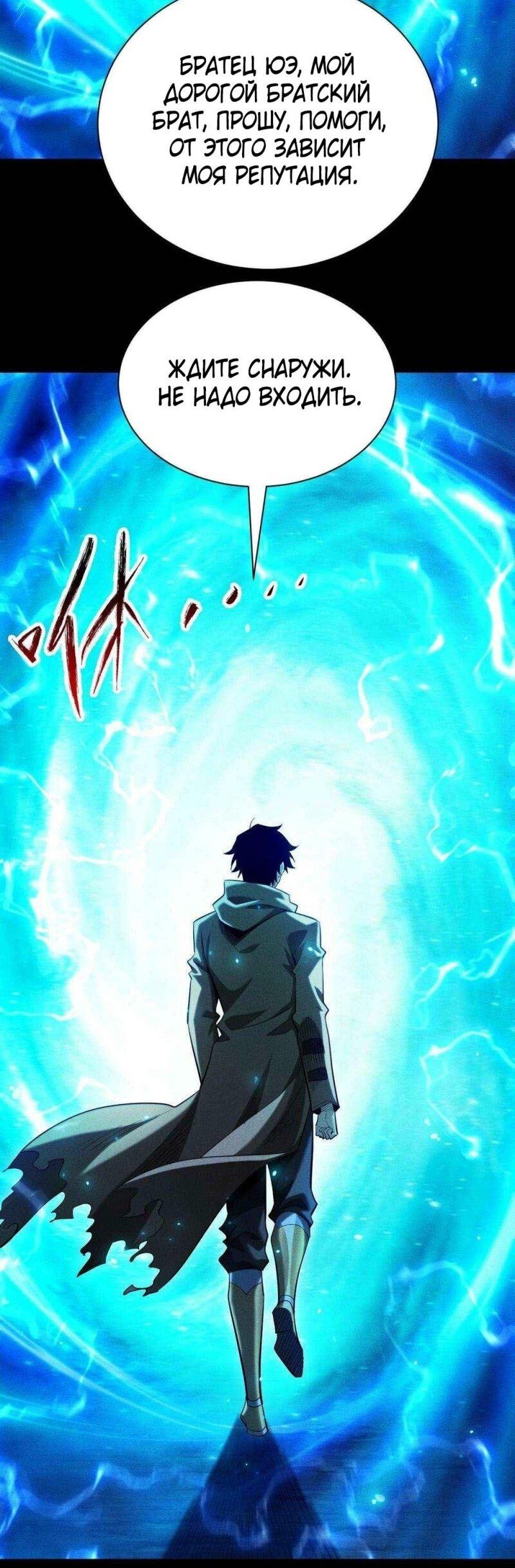 Манга Онлайн-игра: Я переродился спустя миллион лет, чтобы стать богом. - Глава 38 Страница 15