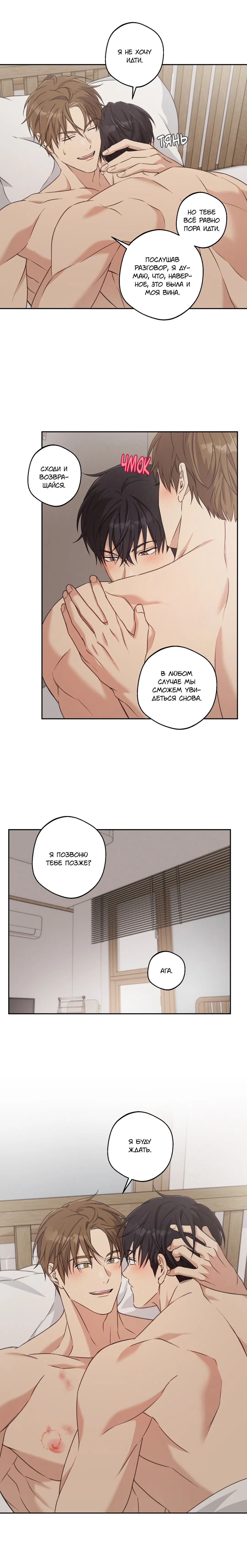Манга Защитить твою невинность - Глава 36 Страница 20