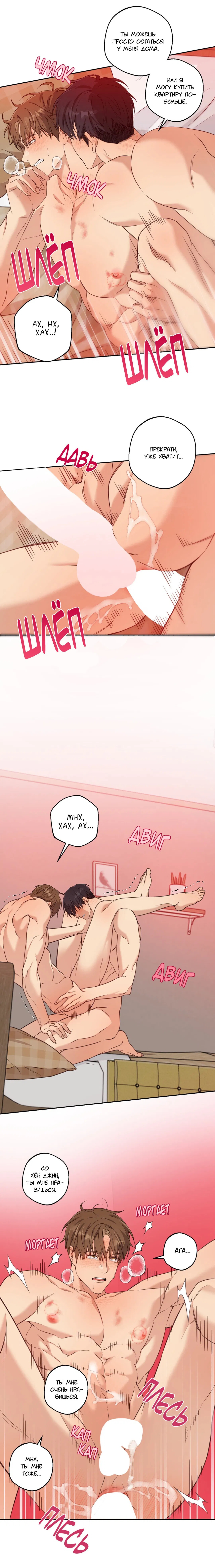 Манга Защитить твою невинность - Глава 36 Страница 12