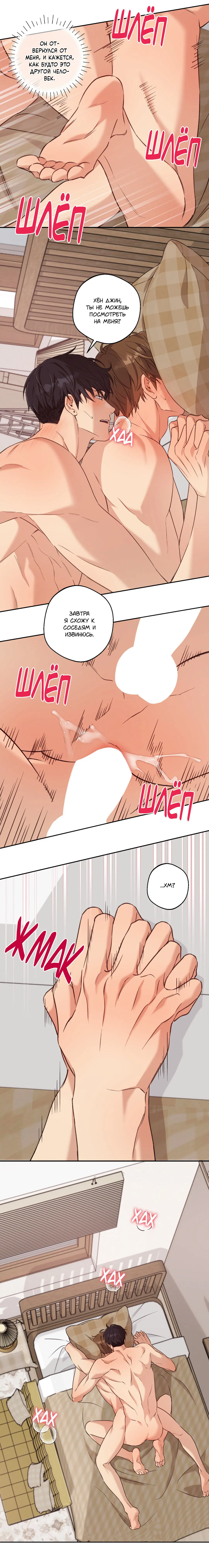 Манга Защитить твою невинность - Глава 36 Страница 6