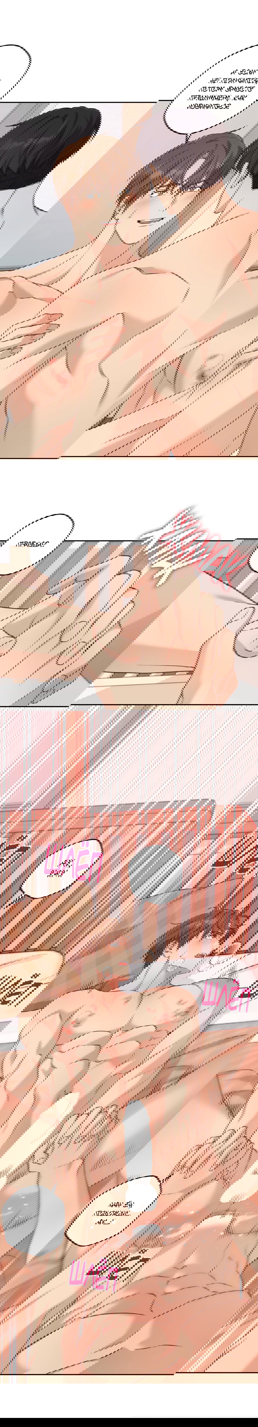 Манга Защитить твою невинность - Глава 36 Страница 10