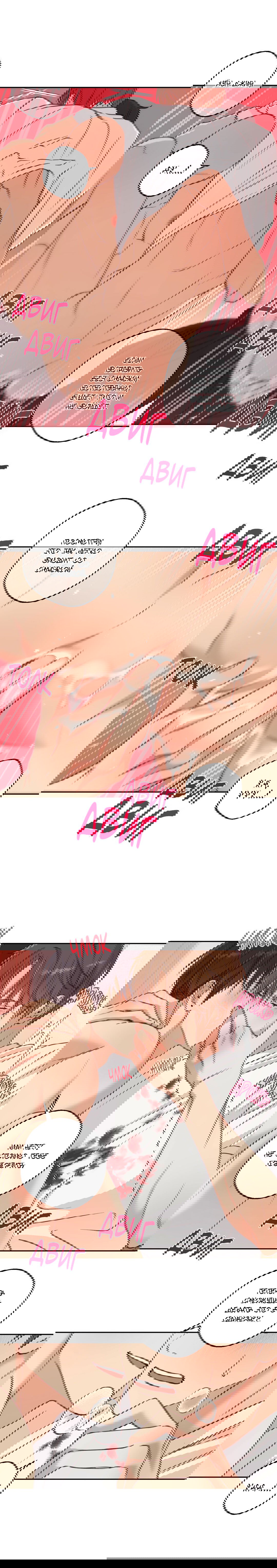 Манга Защитить твою невинность - Глава 35 Страница 14