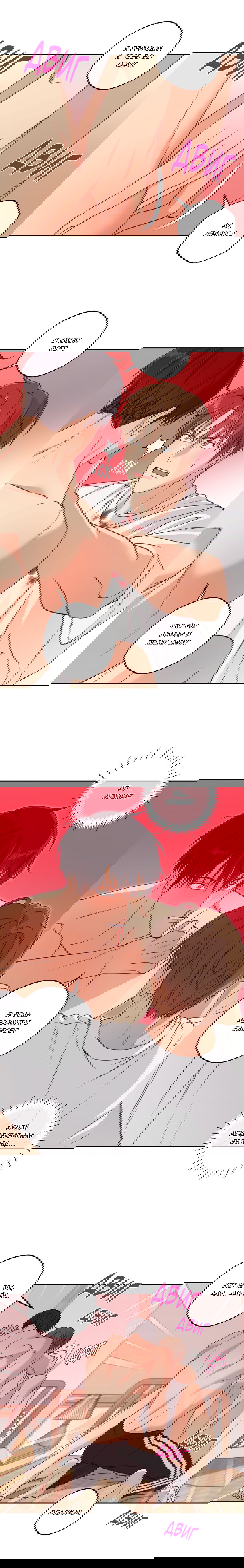 Манга Защитить твою невинность - Глава 35 Страница 11