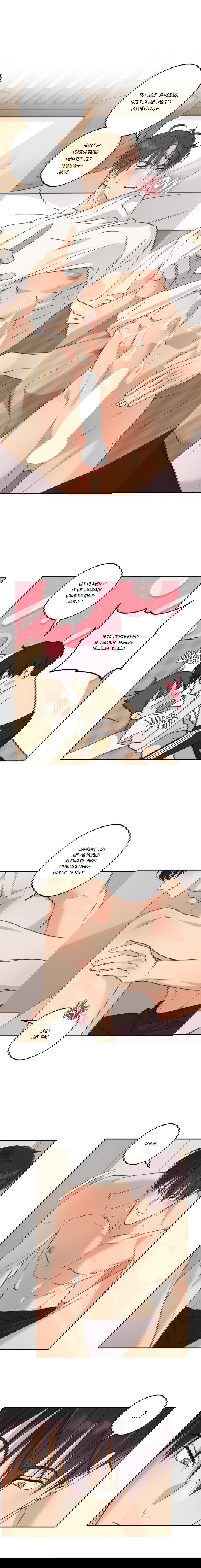 Манга Защитить твою невинность - Глава 35 Страница 7