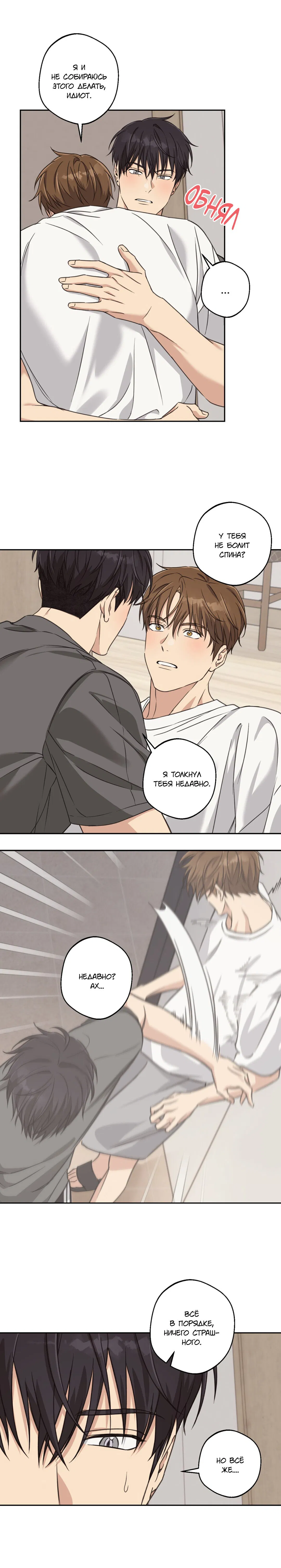 Манга Защитить твою невинность - Глава 34 Страница 15