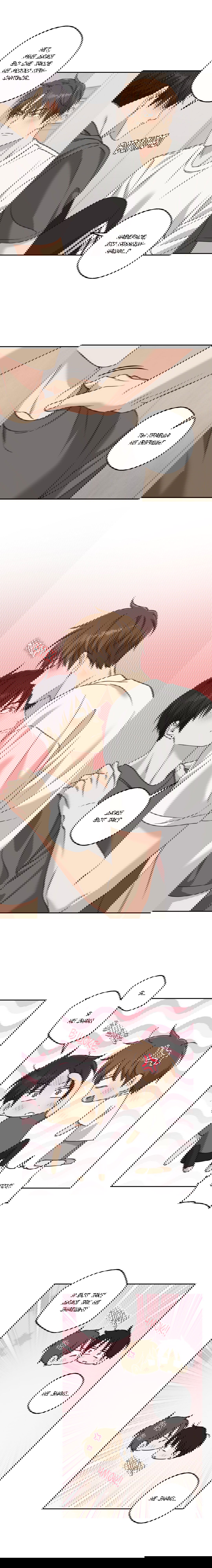 Манга Защитить твою невинность - Глава 34 Страница 8